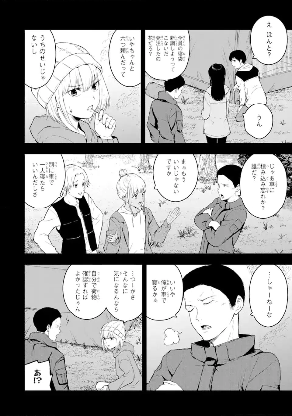 ページ 5 — 第5.2話