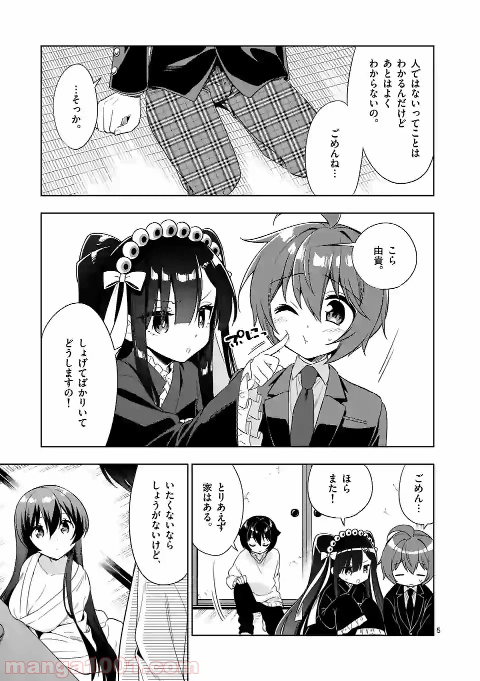 ページ 5 — 第89話