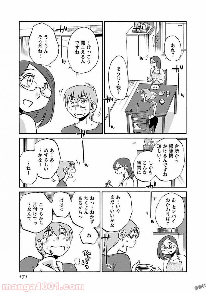 ページ 9 — 第23話