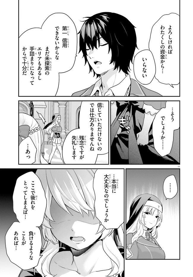 ページ 11 — 第35話