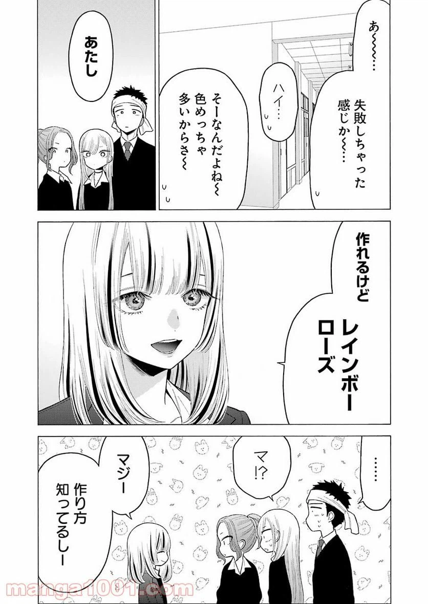 ページ 10 — 第59話