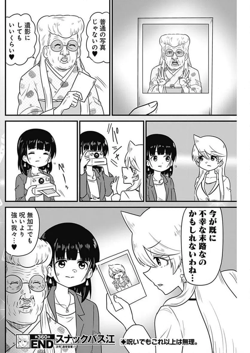 ページ 9 — 第360話