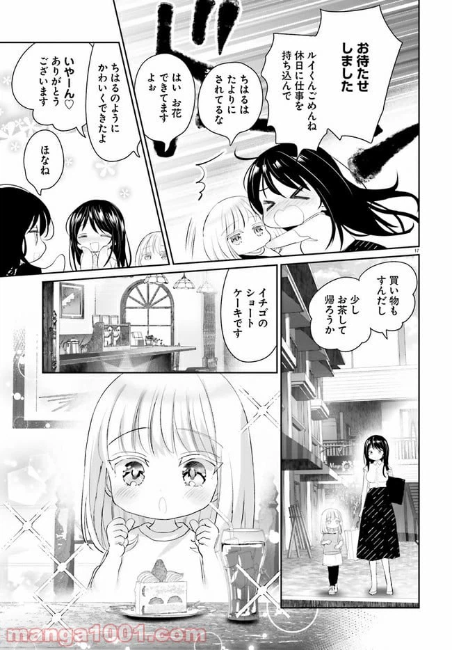ページ 17 — 第8話