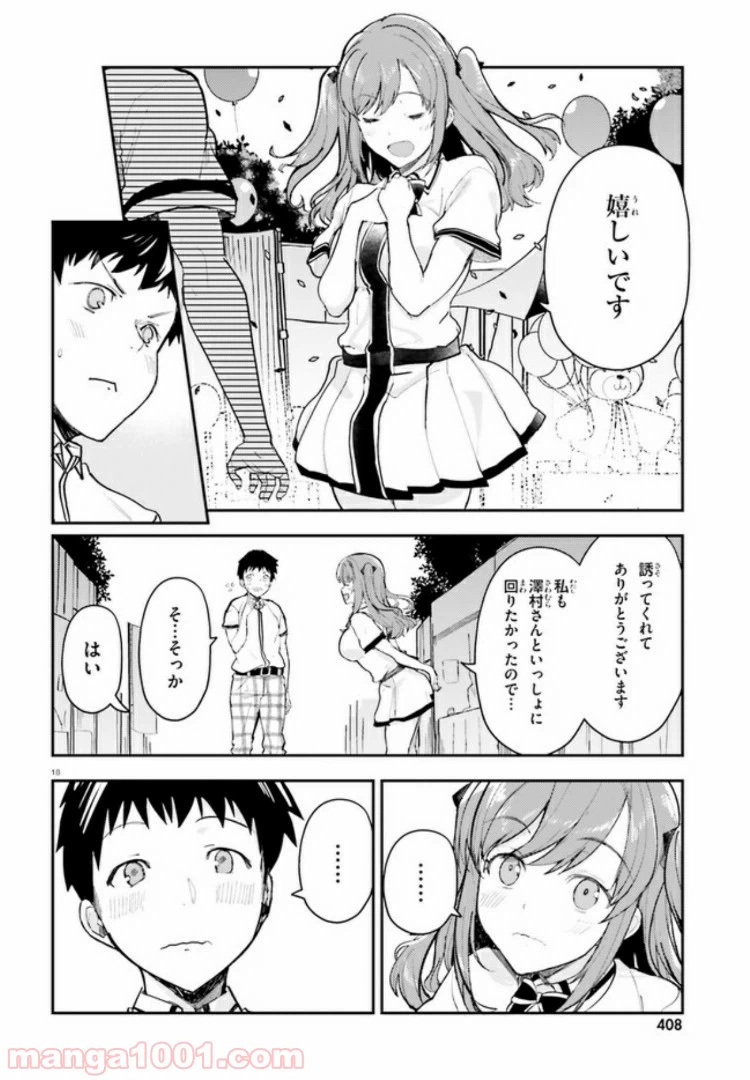 ページ 18 — 第9話