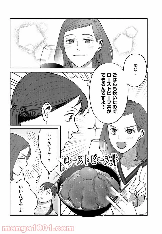 ページ 10 — 第17話