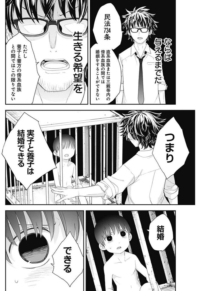 ページ 8 — 第61話