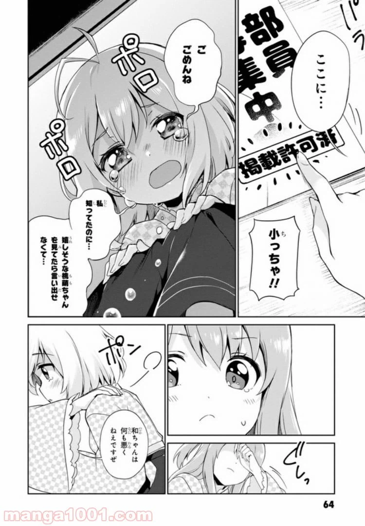 ページ 12 — 第3話
