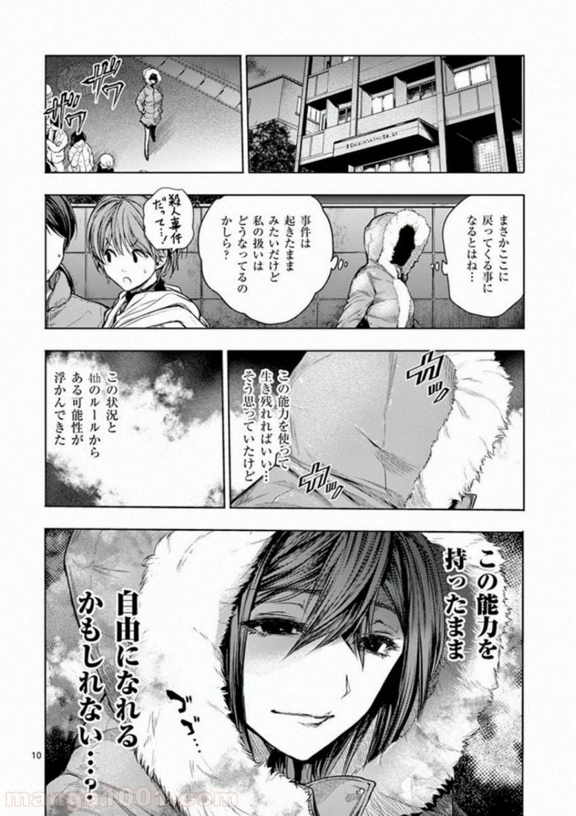ページ 10 — 第66話