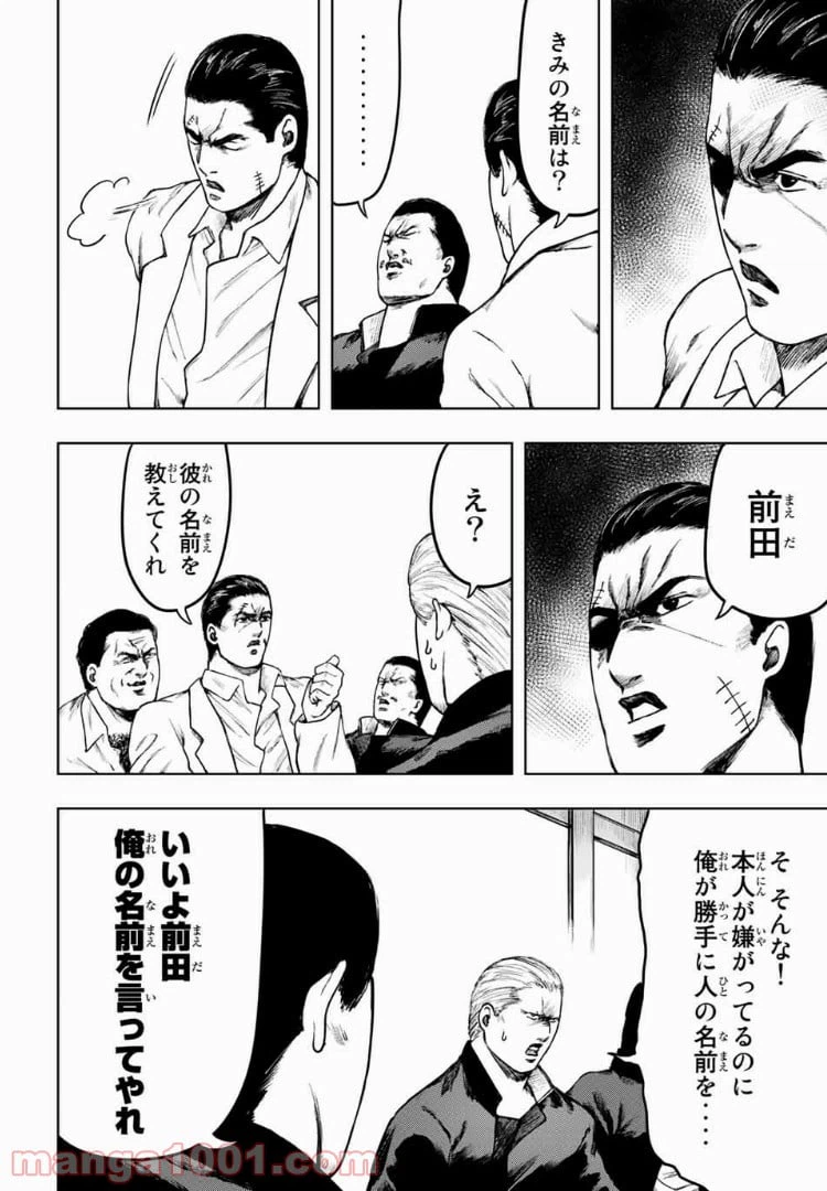 ページ 18 — 第6話