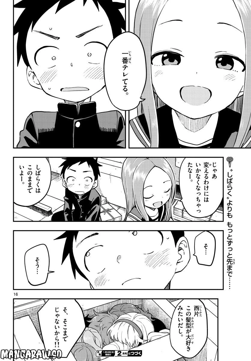 ページ 16 — 第17話