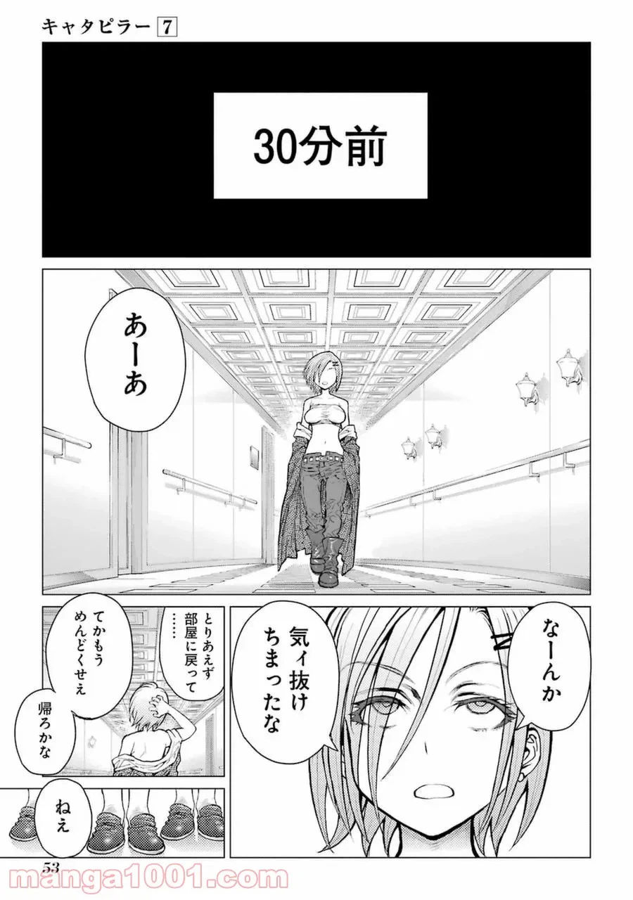 ページ 3 — 第53話