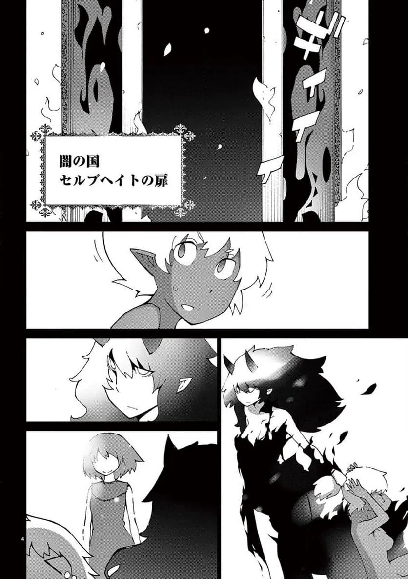 ページ 4 — 第66話