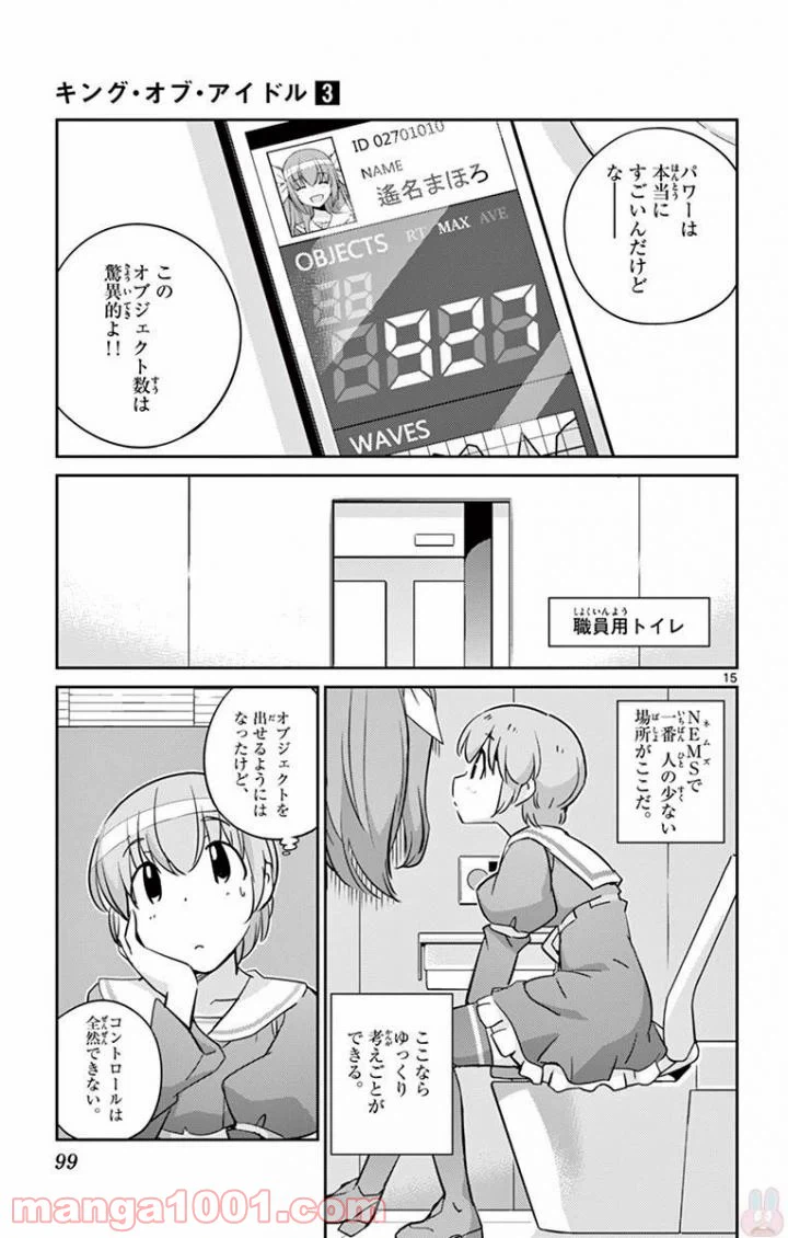 ページ 15 — 第23話