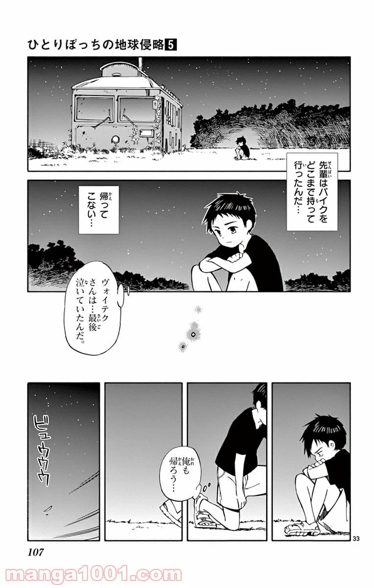 ページ 33 — 第22話
