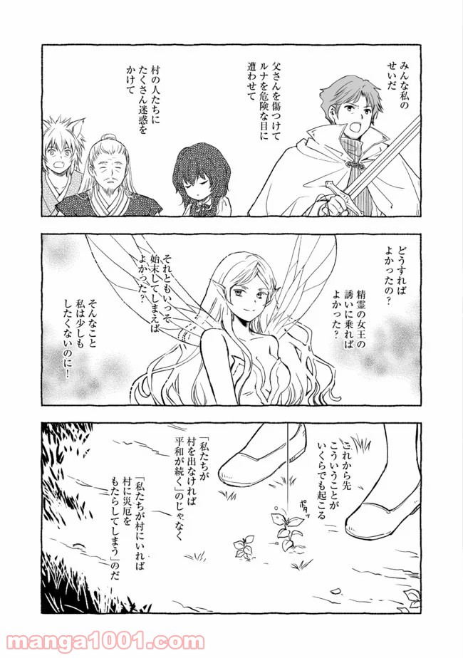 ページ 10 — 第6.2話
