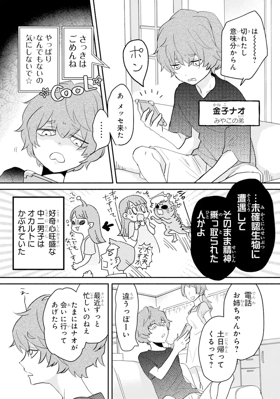 ページ 14 — 第1.1話