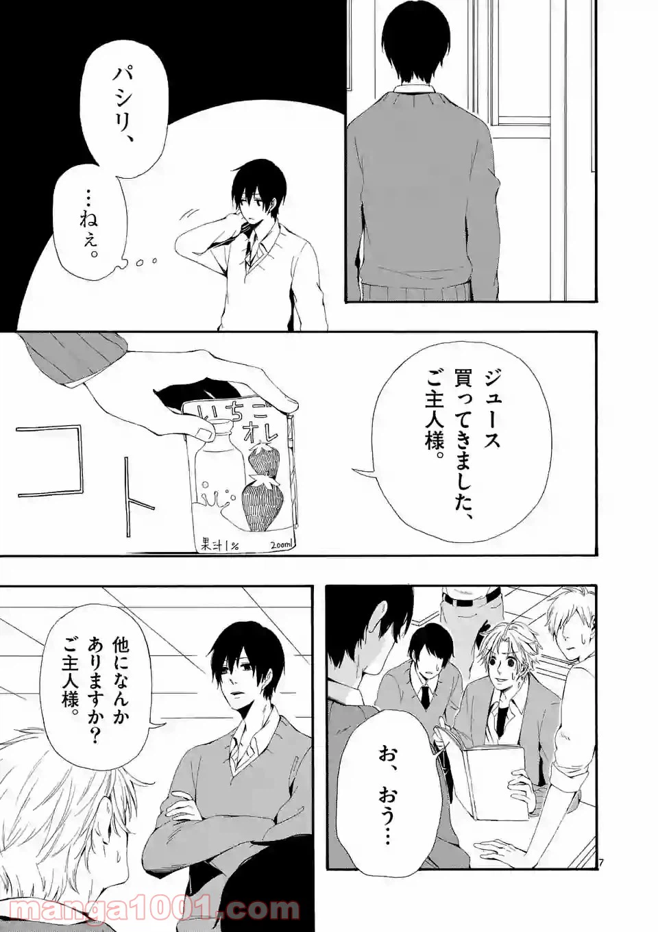 ページ 7 — 第3話