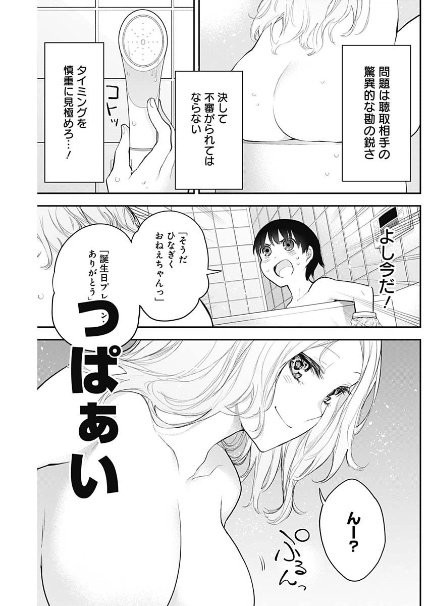 ページ 5 — 第18話
