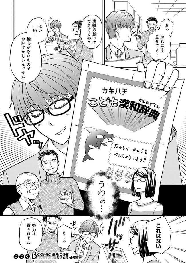 ページ 8 — 第9.3話