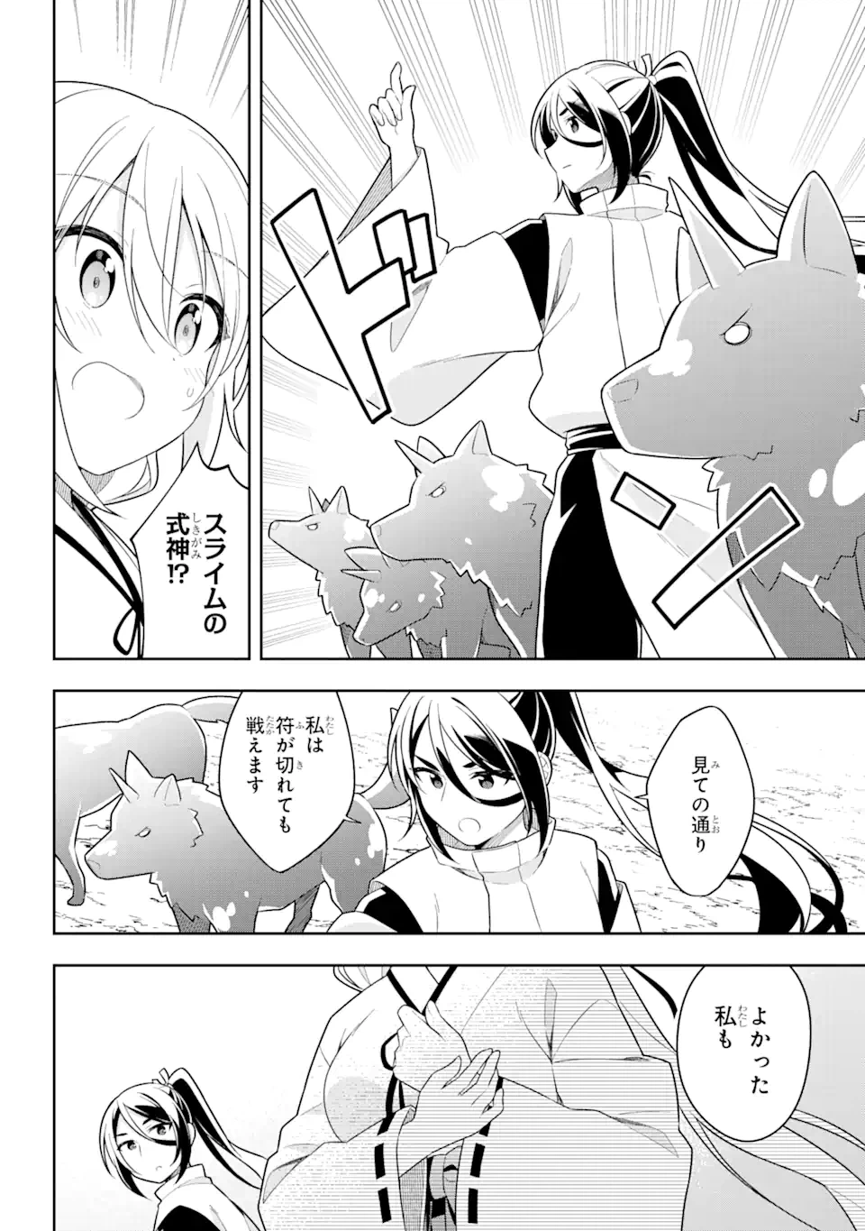 ページ 12 — 第29.1話