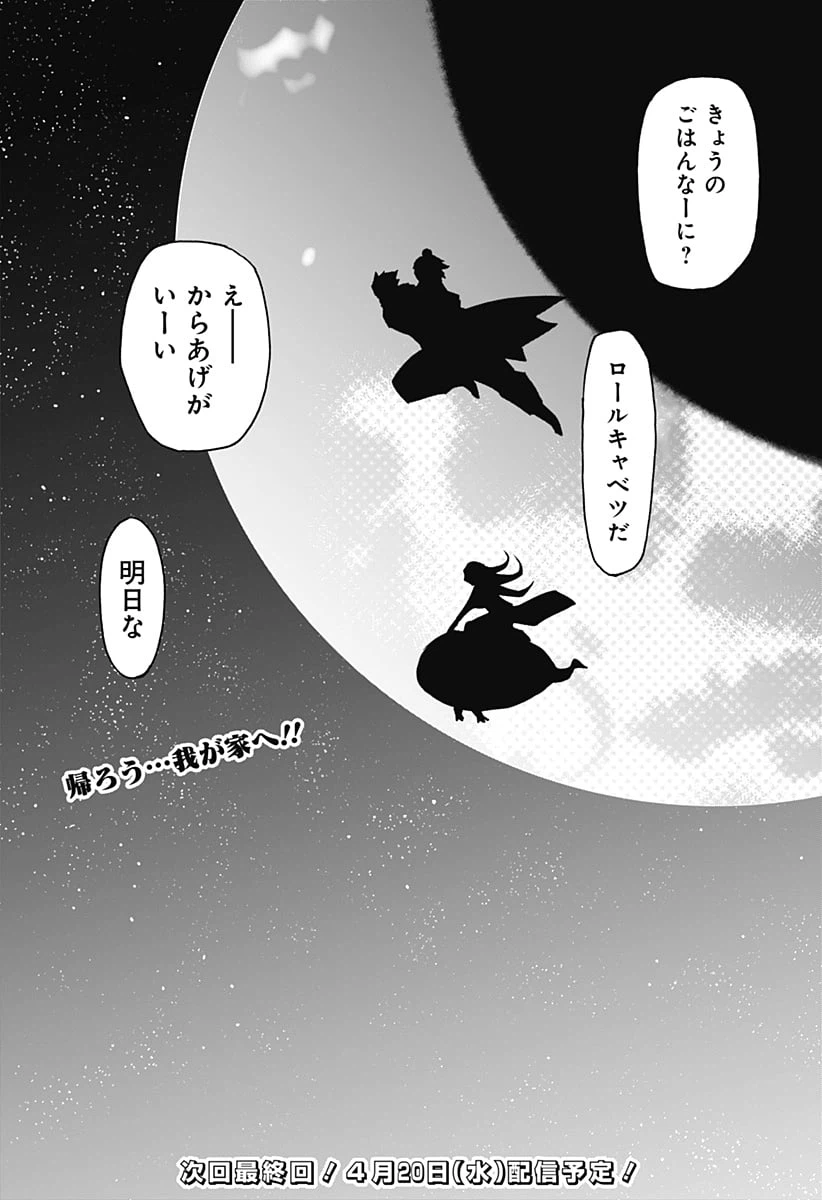 ページ 29 — 第15話