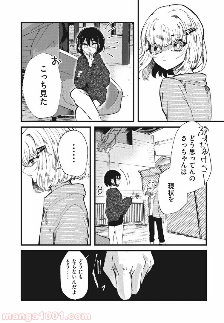 ページ 6 — 第24話