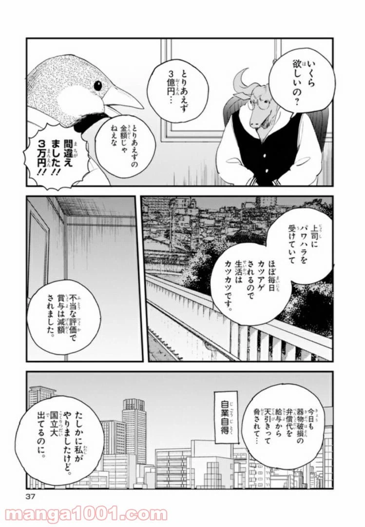 ページ 15 — 第24話
