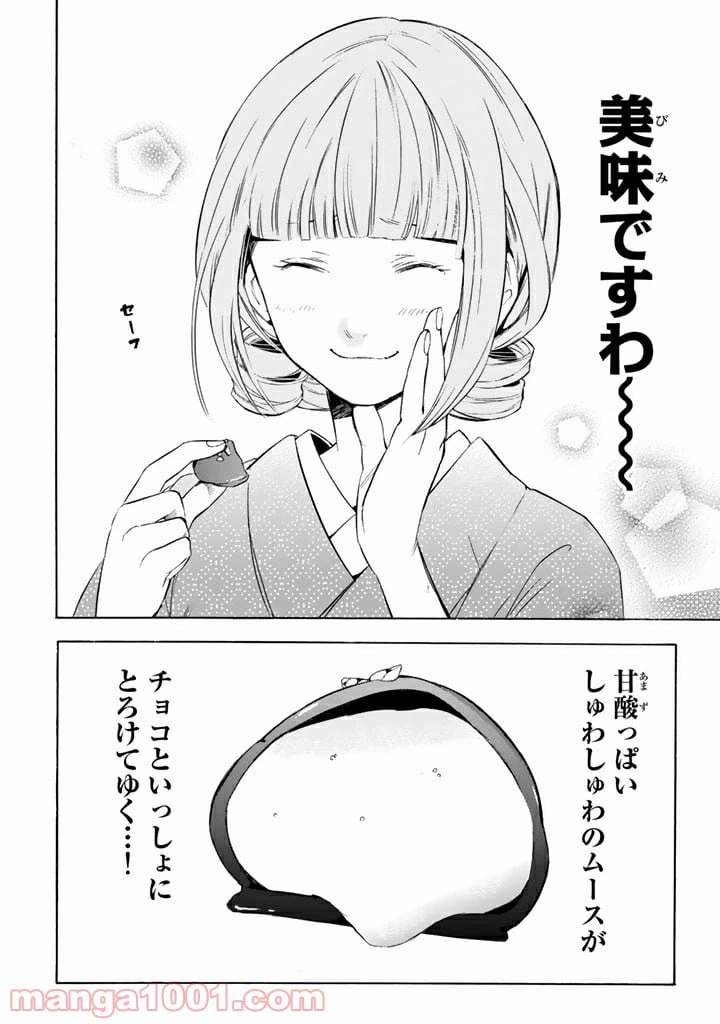 ページ 14 — 第5話