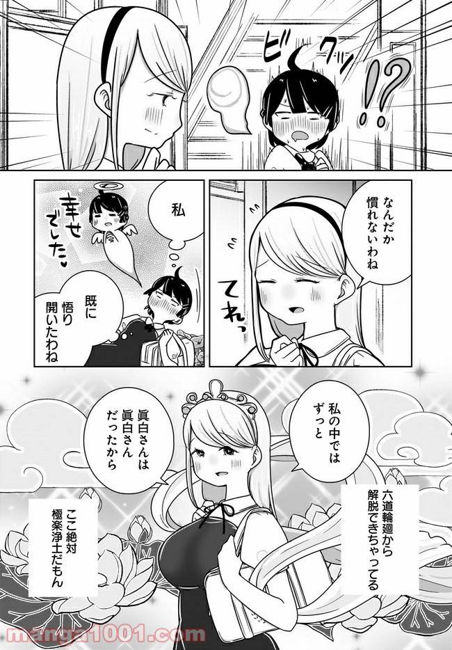 ページ 16 — 第5話