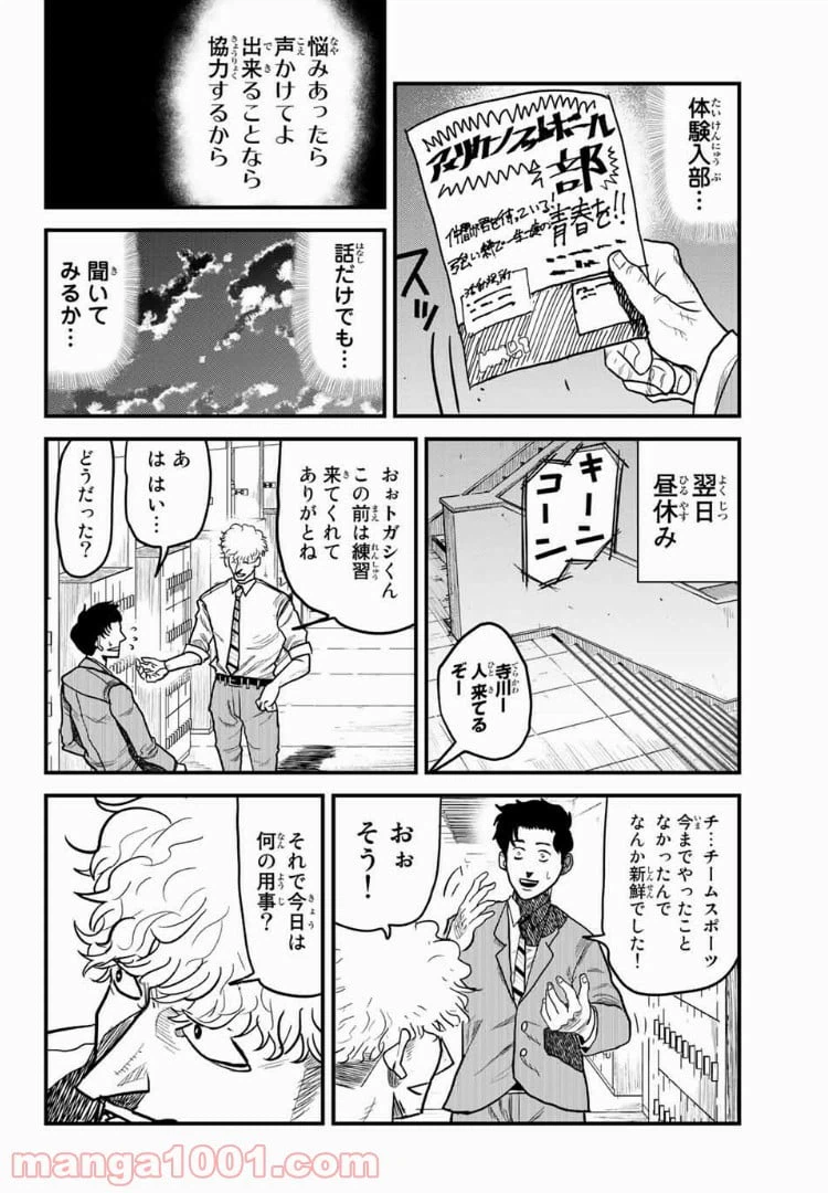 ページ 4 — 第8話