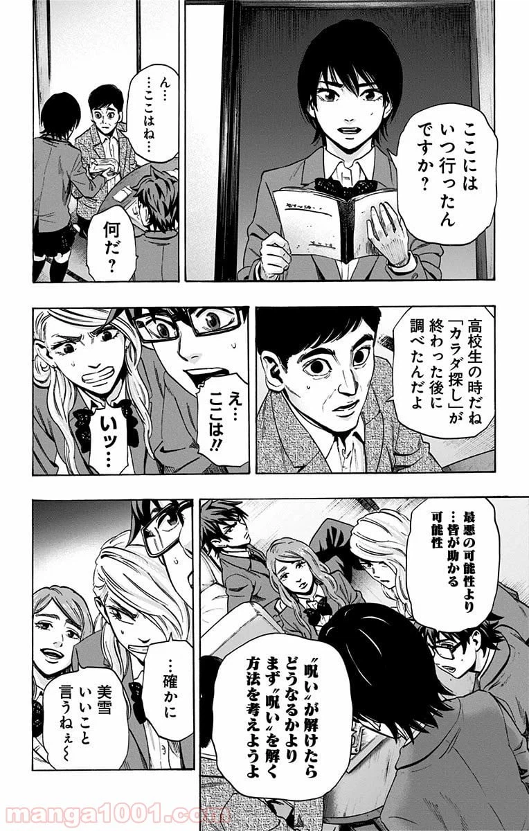 ページ 18 — 第77話