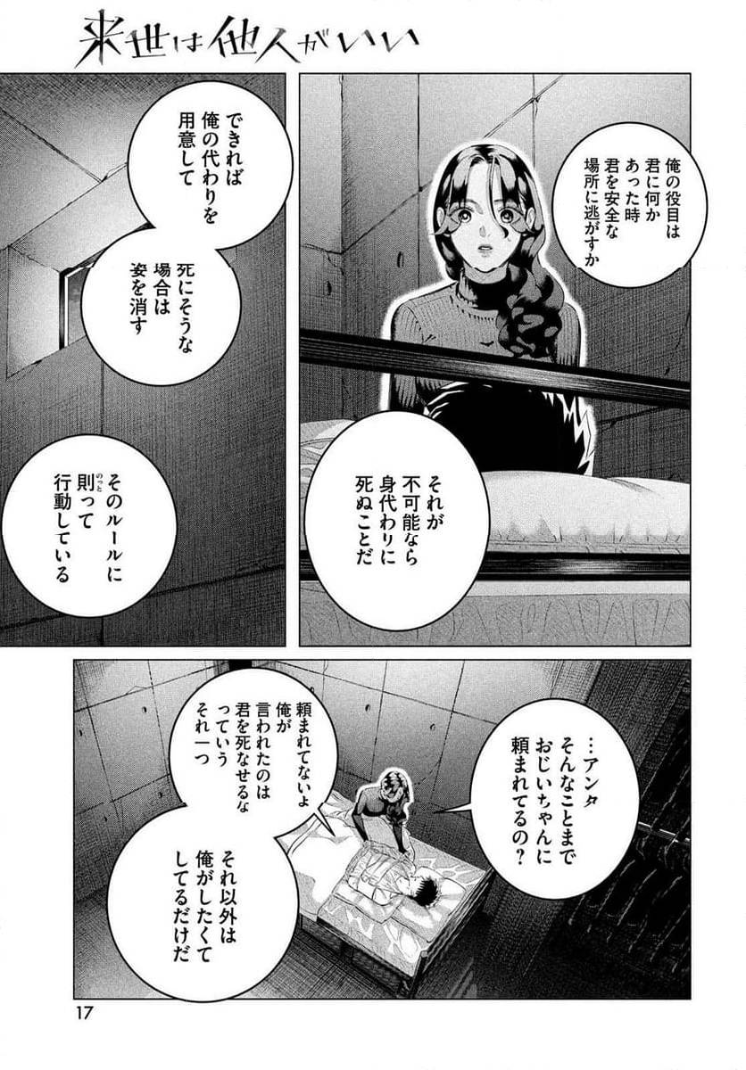 ページ 13 — 第37話