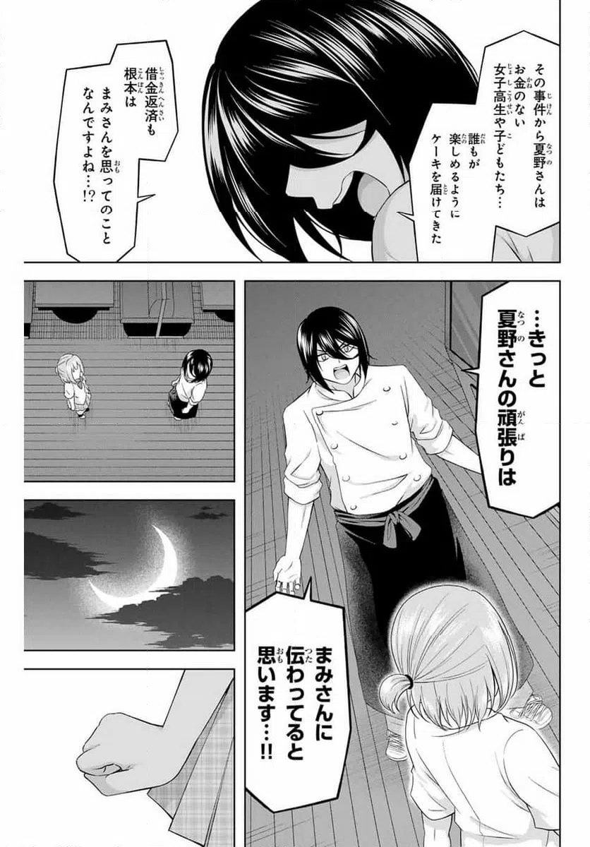 ページ 5 — 第19話