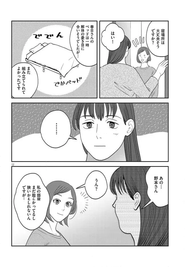 ページ 12 — 第42話