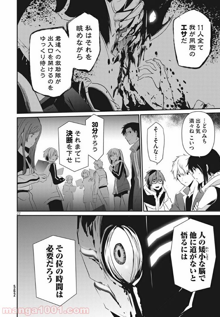 ページ 22 — 第10話