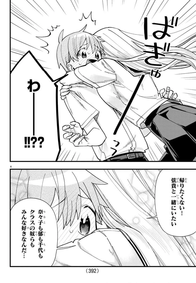 ページ 6 — 第36話