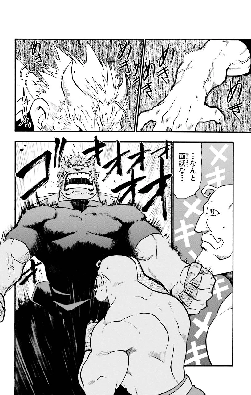 ページ 16 — 第29話