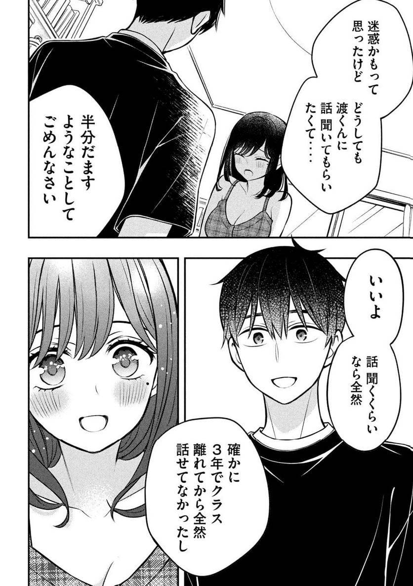 ページ 16 — 第85話