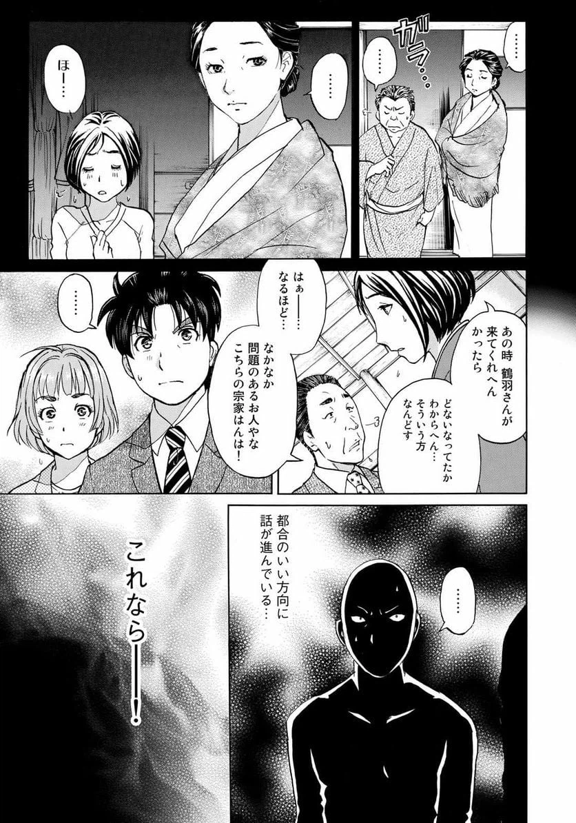 ページ 17 — 第32話