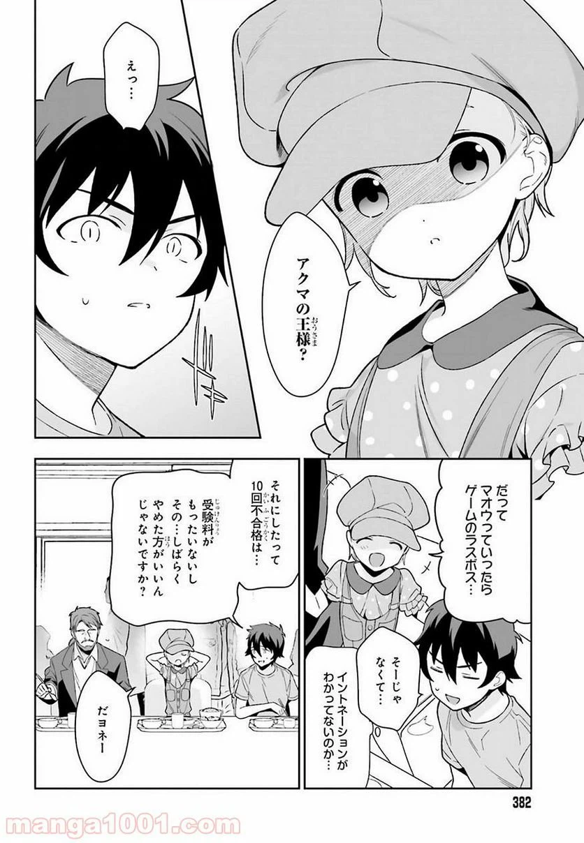 ページ 20 — 第71話