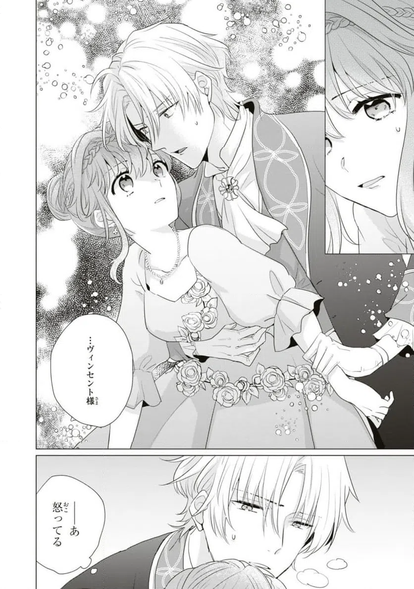 ページ 8 — 第9.1話