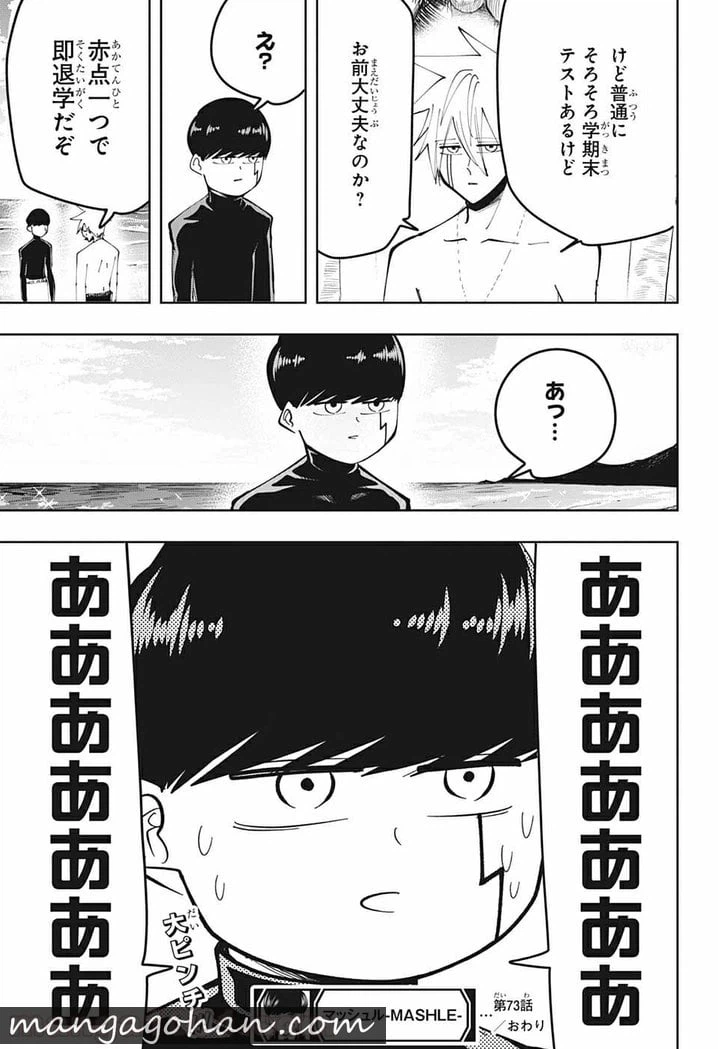 ページ 19 — 第73話