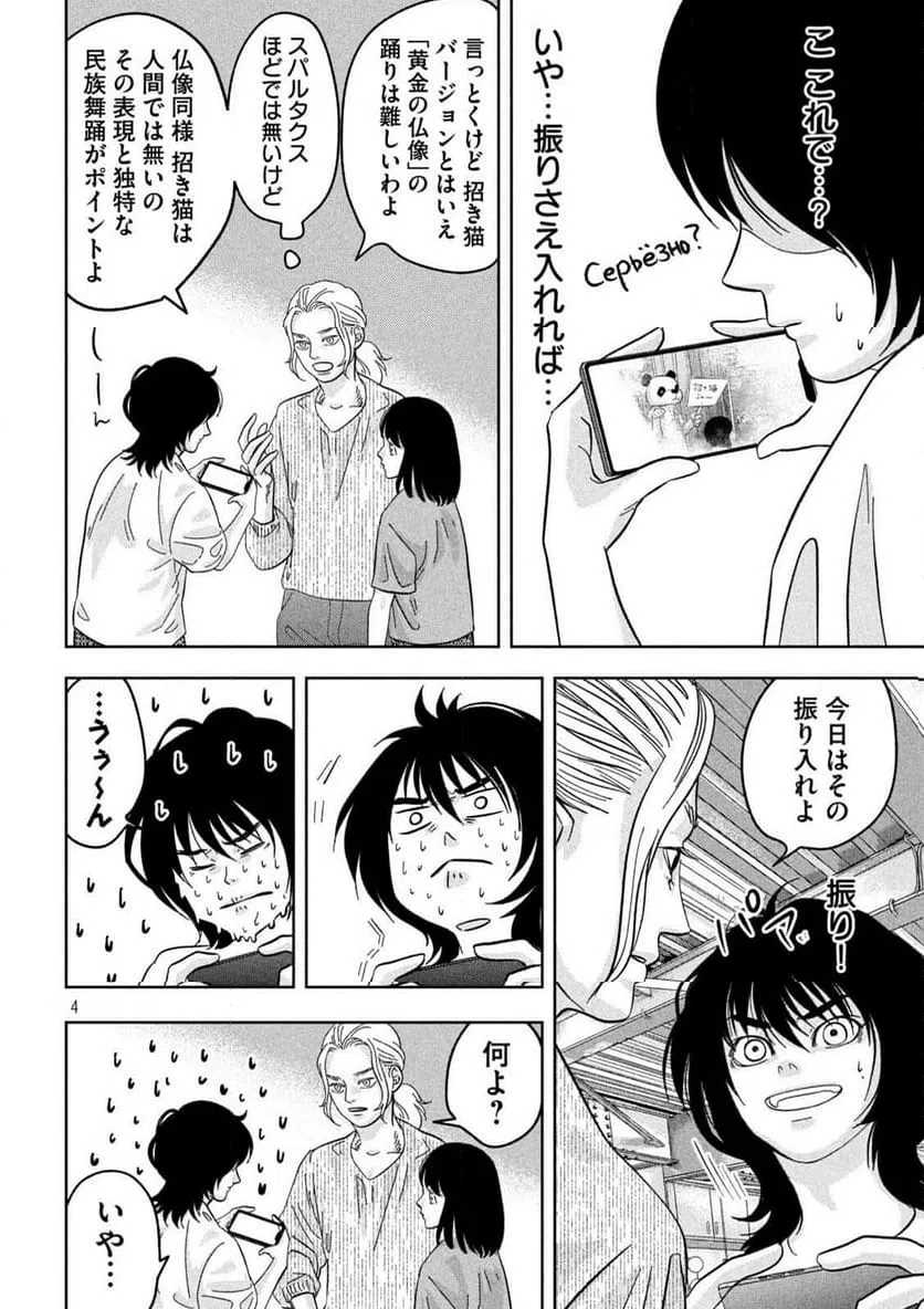 ページ 4 — 第9話