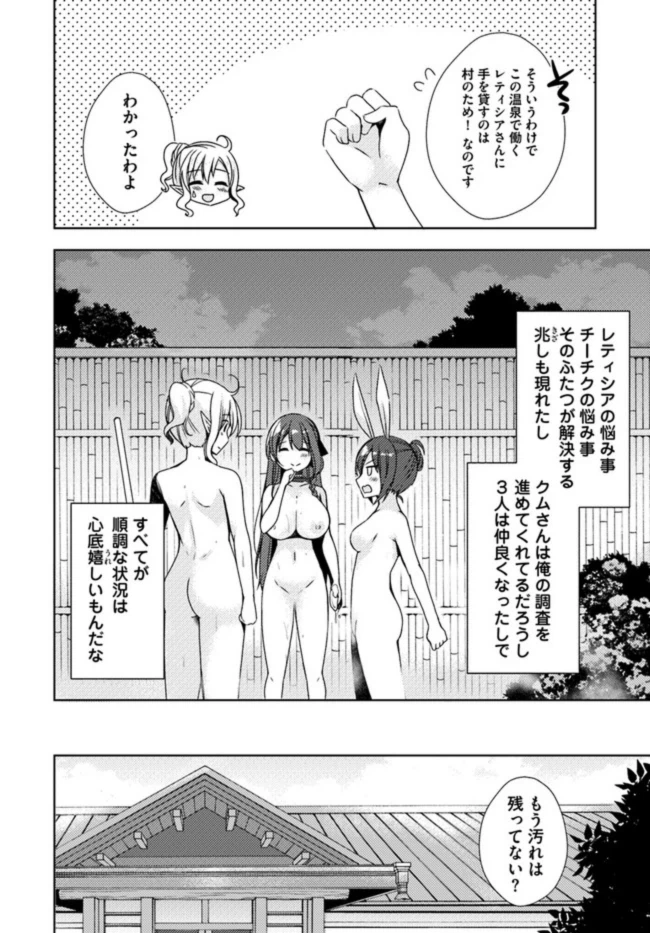ページ 10 — 第6話