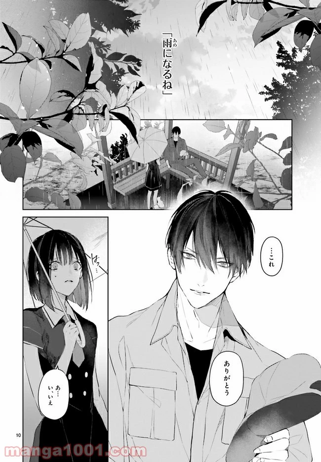 ページ 3 — 第12.2話