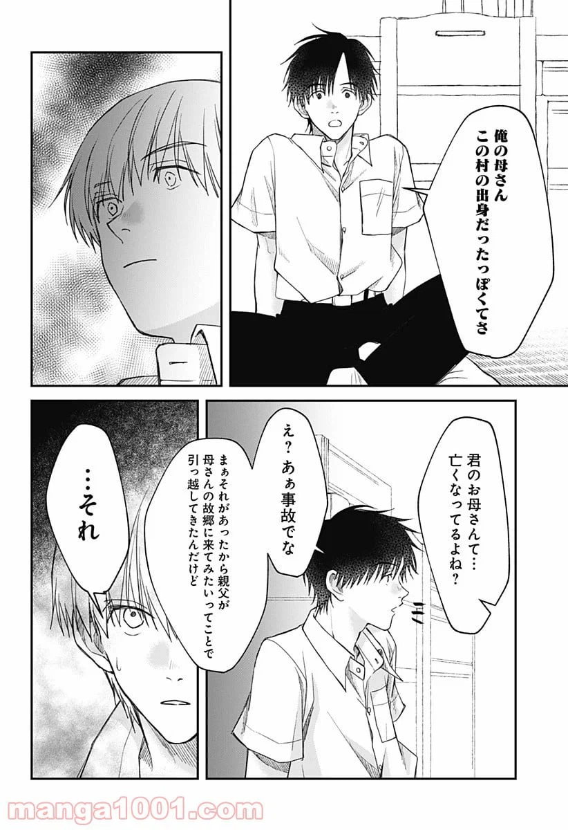 ページ 24 — 第12話