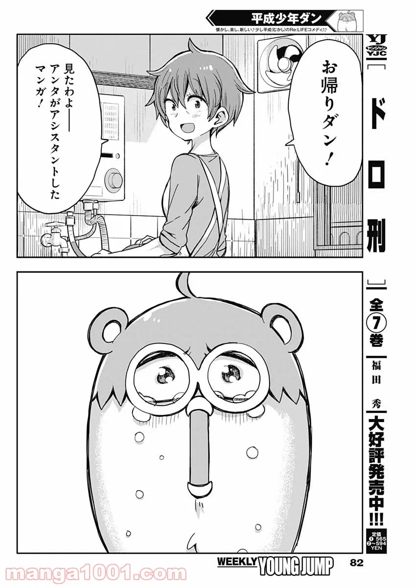 ページ 24 — 第2話