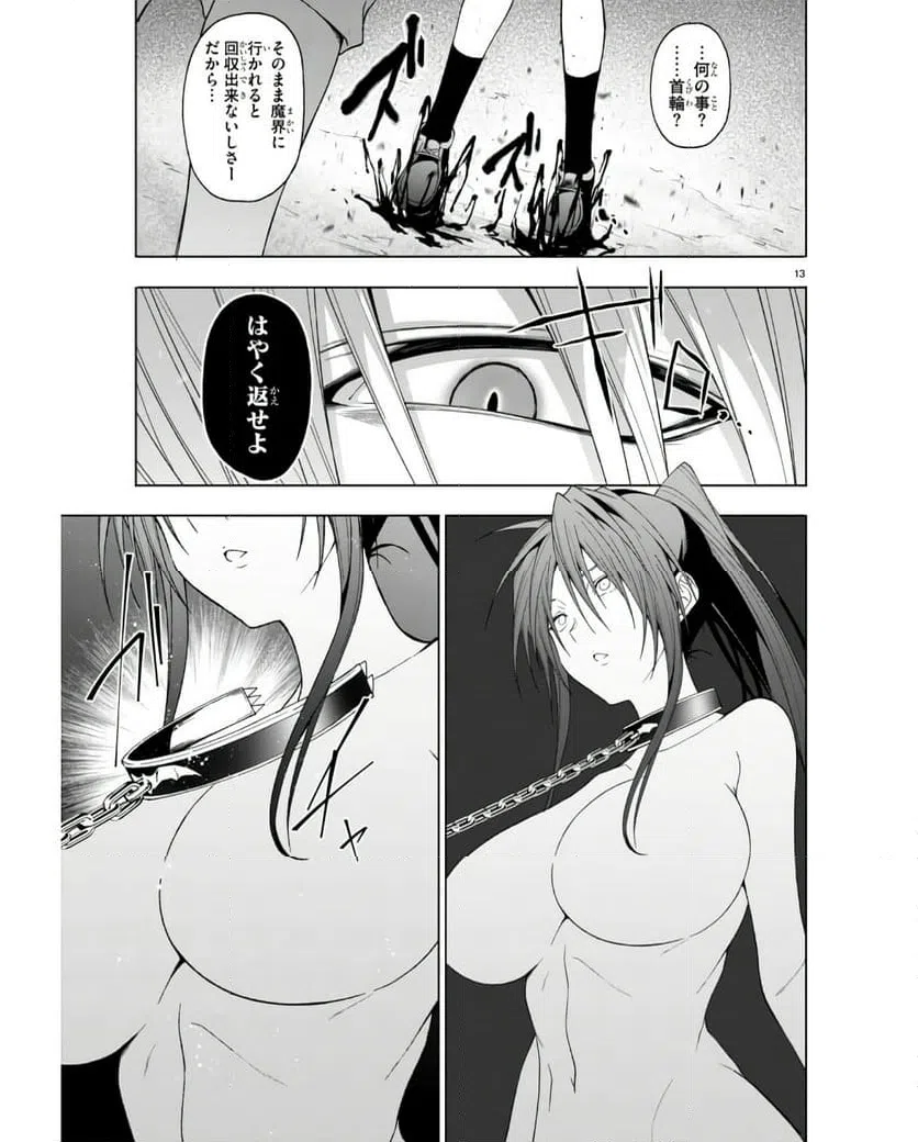 ページ 13 — 第41話