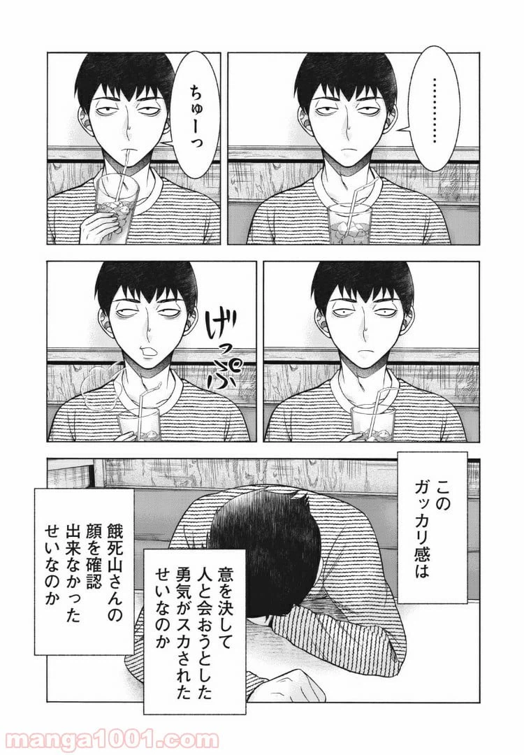 ページ 16 — 第90話
