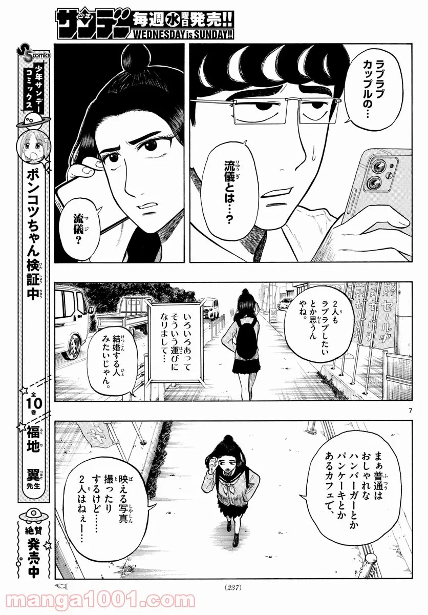 ページ 7 — 第9話
